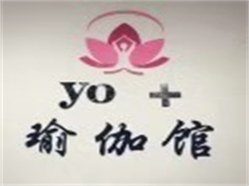 YO+瑜伽馆