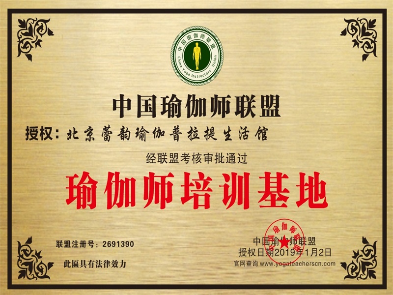 北京蕾韵瑜伽普拉提生活馆