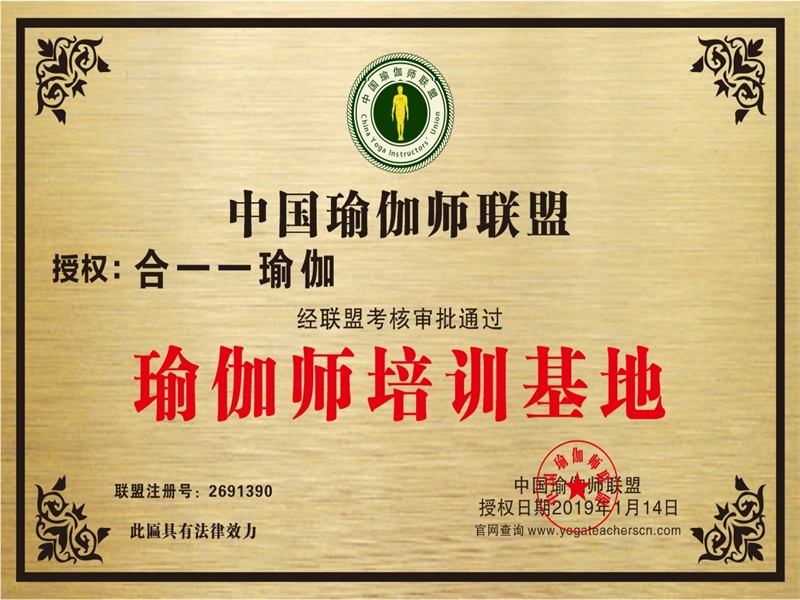 合一一瑜伽