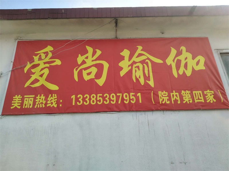 爱尚瑜伽