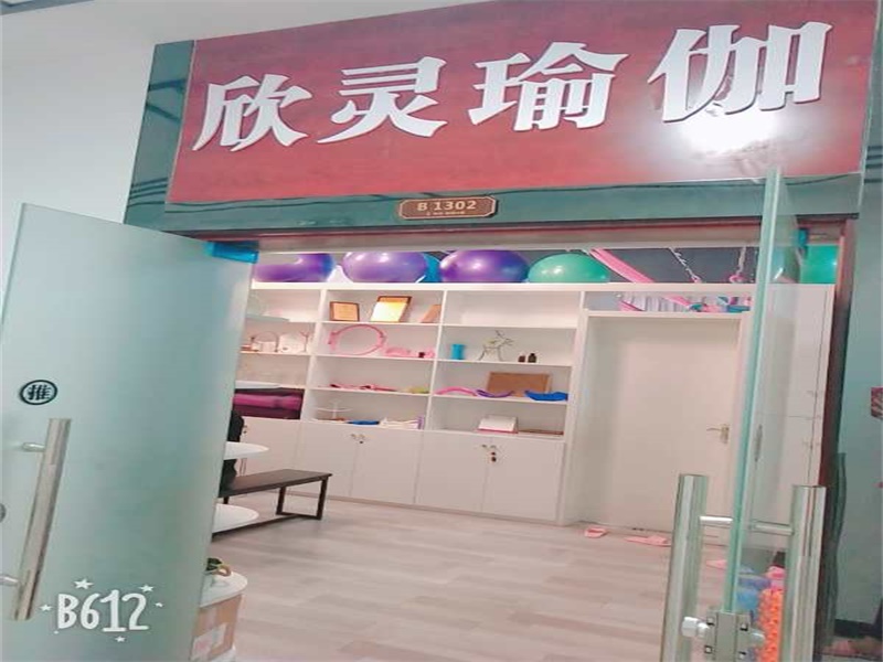 欣灵瑜伽