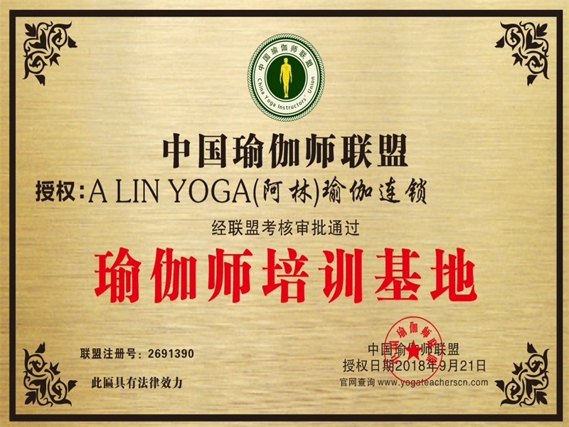 A LIN YOGA(阿林）瑜伽连锁