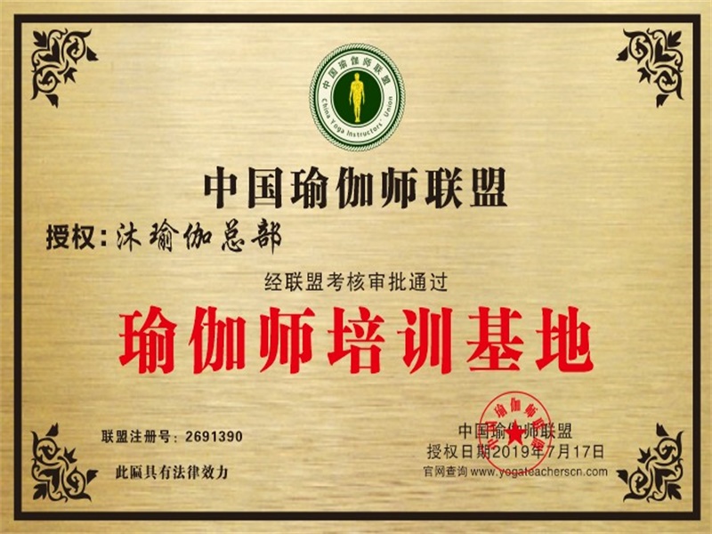 沐瑜伽总部