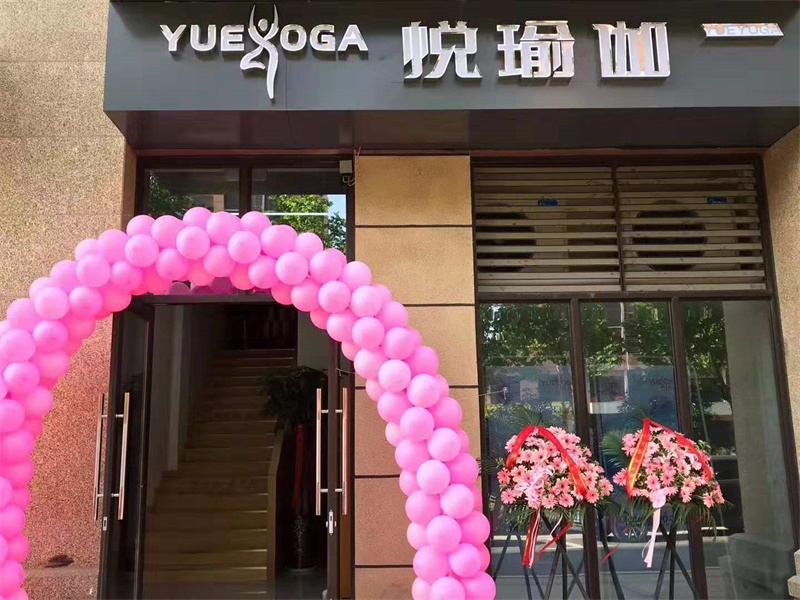悦瑜伽