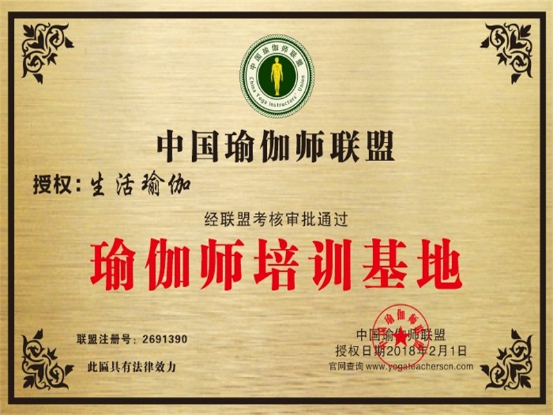 生活瑜伽