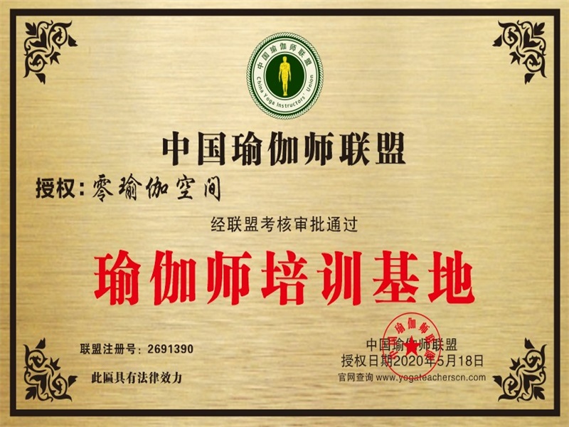 零瑜伽空间