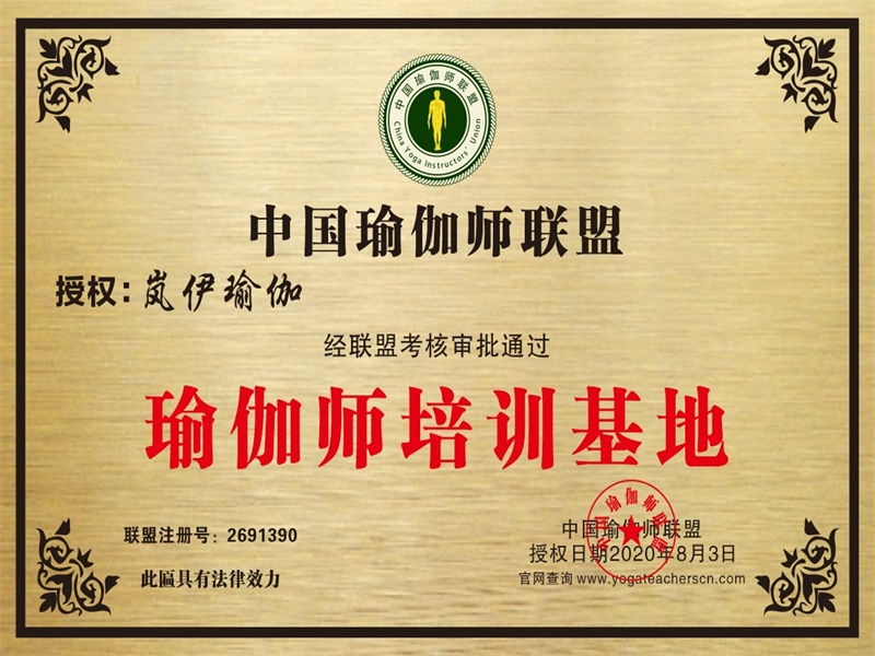 岚伊瑜伽