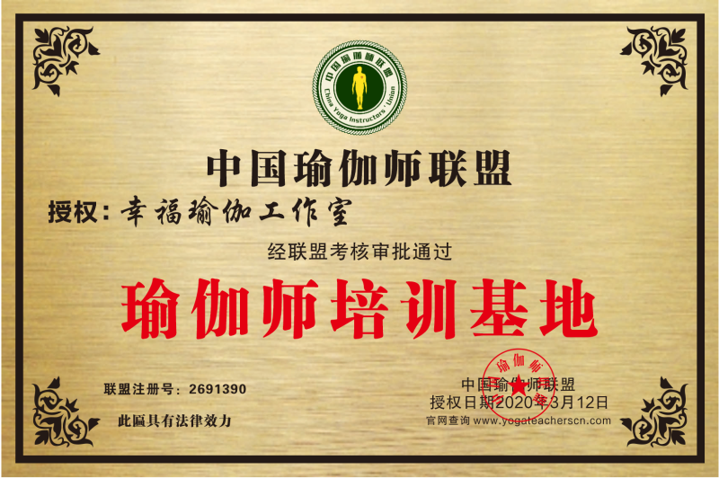 幸福瑜伽工作室