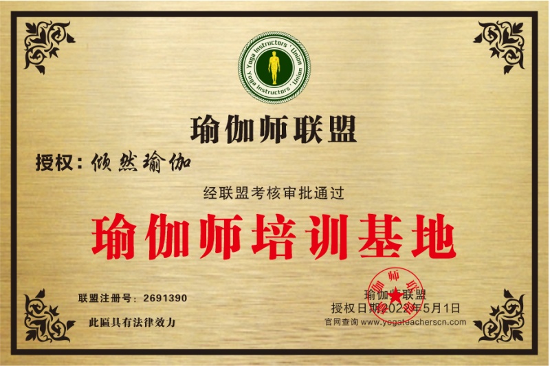 倾然瑜伽